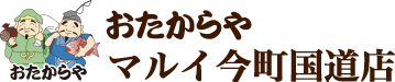 おたからや マルイ今町国道店