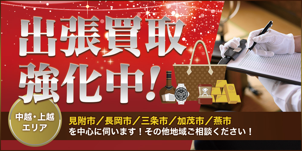 おたからや マルイ今町国道店